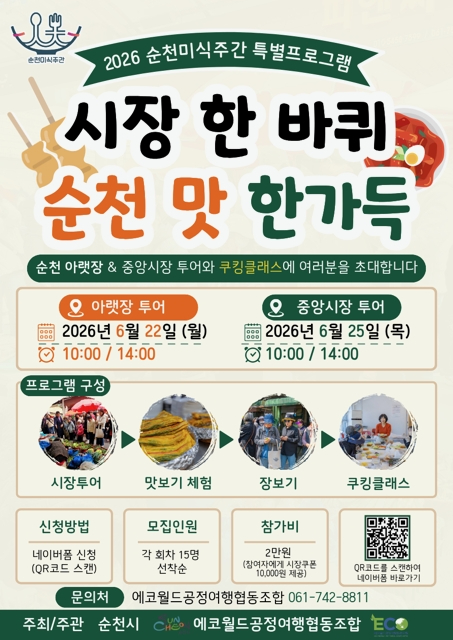 1 순천 전통시장 한 바퀴 돌면 순천의 맛이 한가득.jpg
