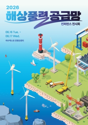 국내 최대 규모, ‘2026 해상풍력 컨퍼런스’ 여수서 열린다