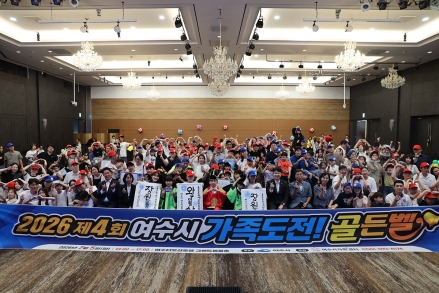 여수시, ‘제4회 가족도전! 골든벨’ 성료